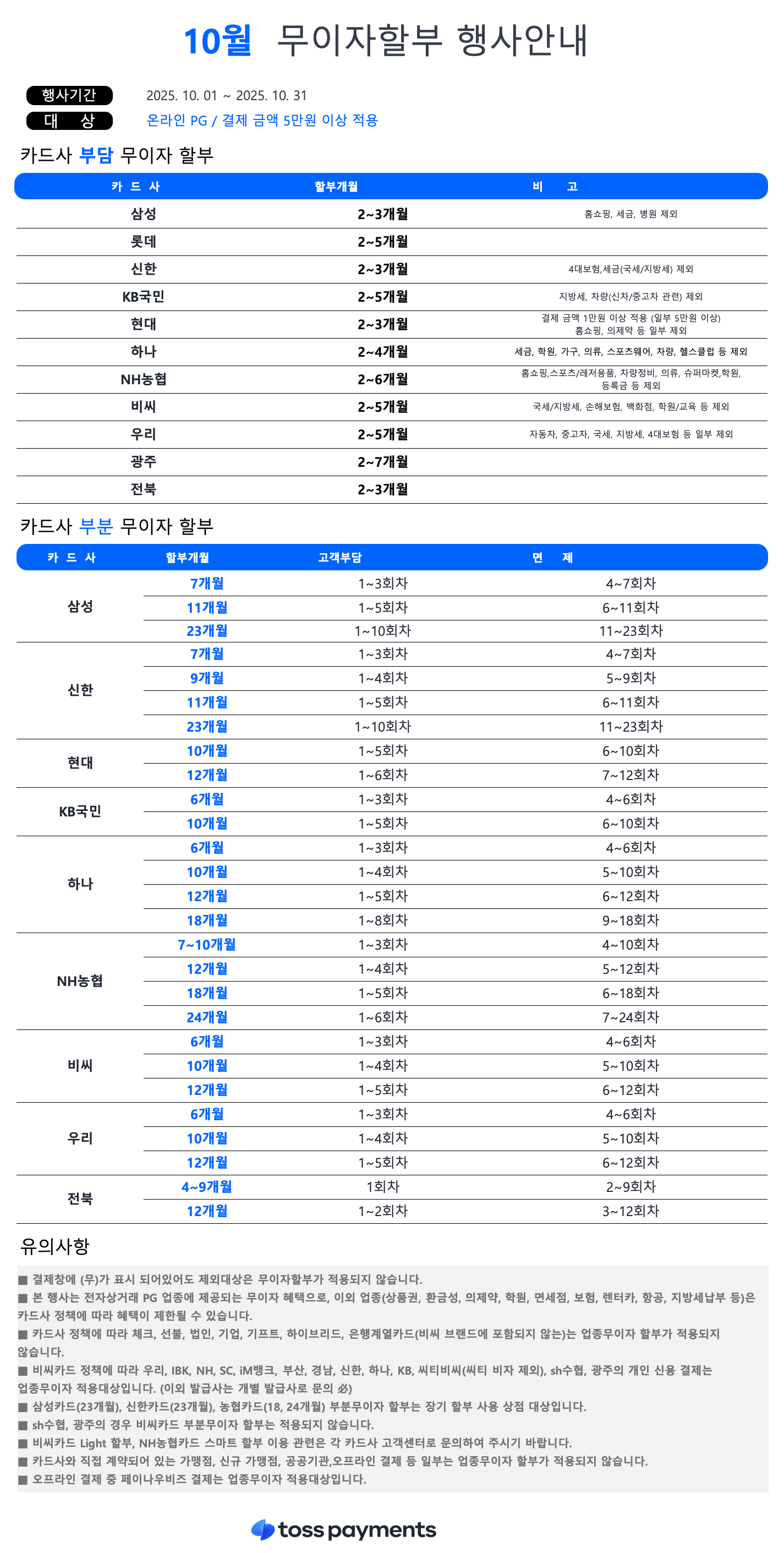 25년 10월 무이자할부 행사안내(수정).png